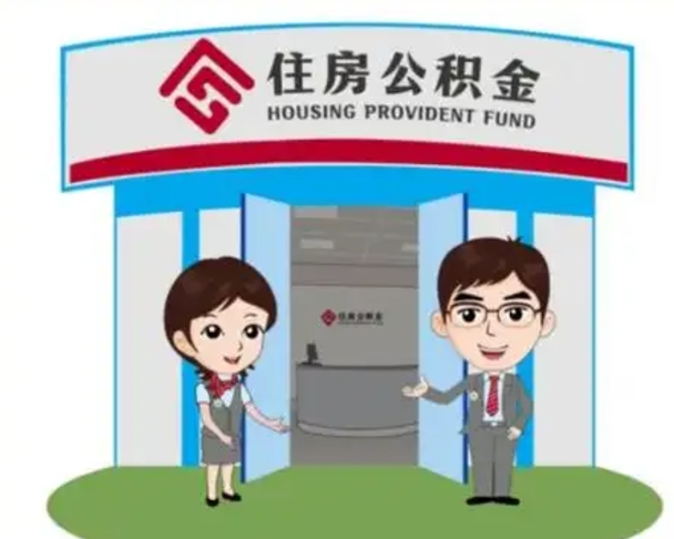 广元漯河公积金提取多久到账（漯河公积金提取需要什么条件）